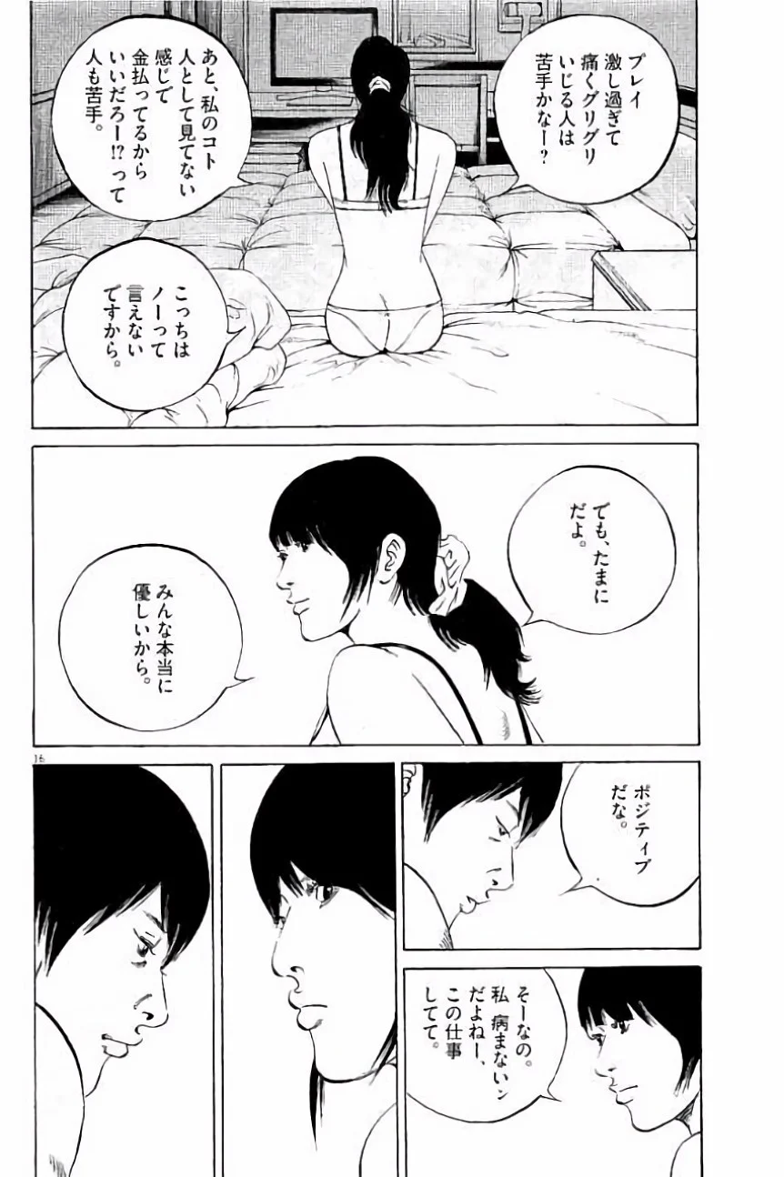 闇金ウシジマくん 第36話 - Trang 131