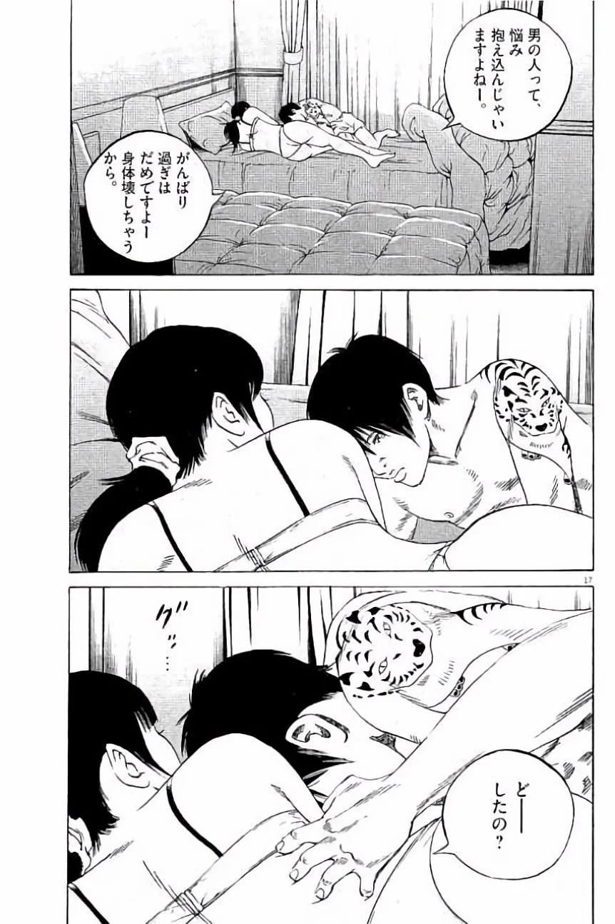 闇金ウシジマくん 第36話 - Trang 132