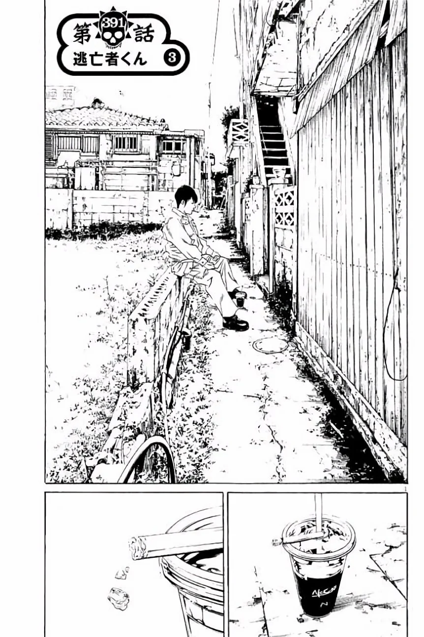 闇金ウシジマくん 第36話 - Trang 134