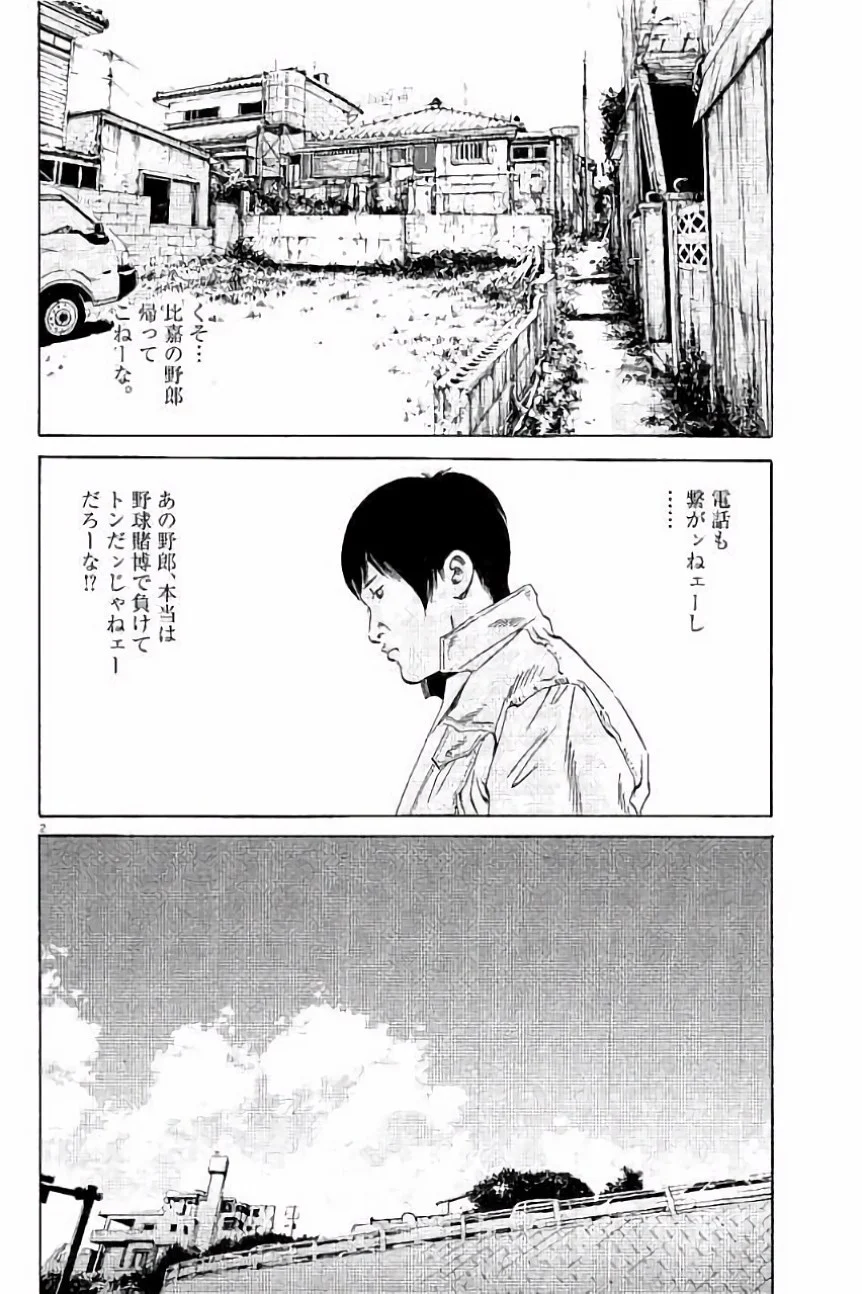 闇金ウシジマくん 第36話 - Trang 135