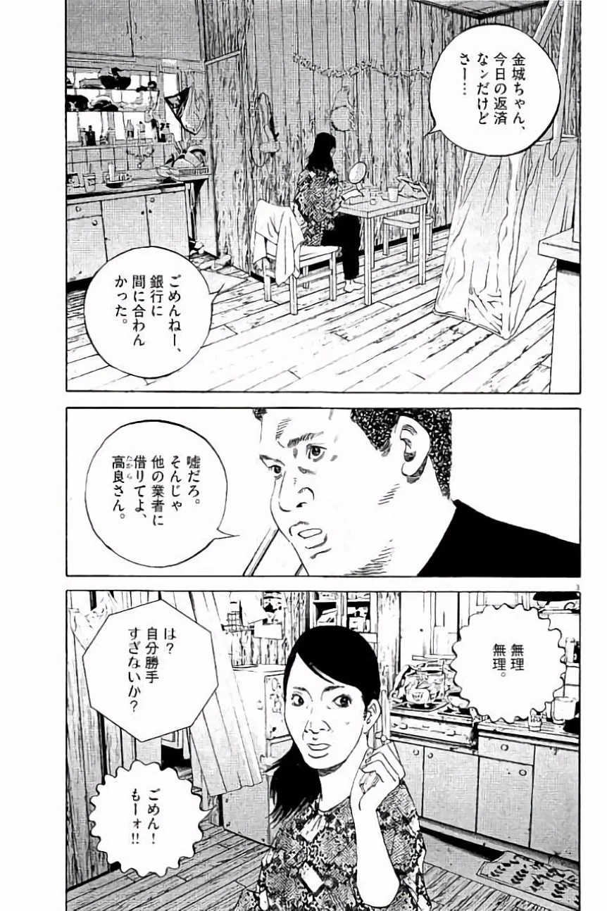 闇金ウシジマくん 第36話 - Trang 136