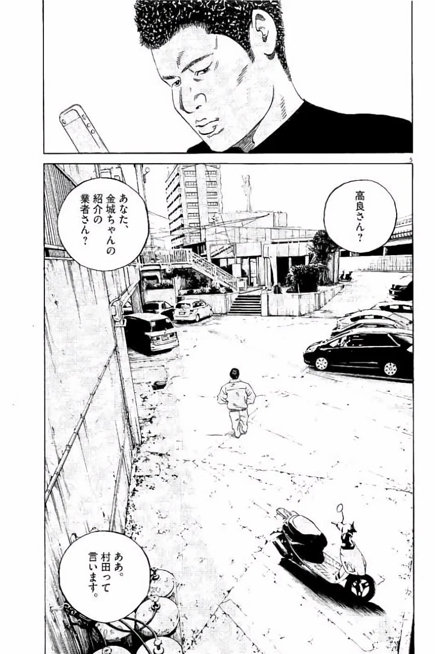 闇金ウシジマくん 第36話 - Trang 138