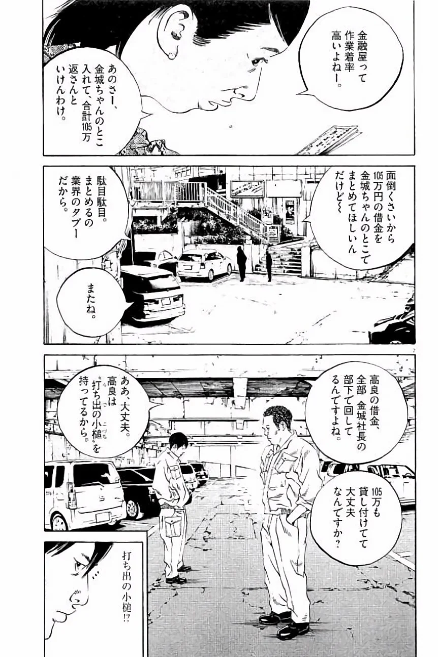 闇金ウシジマくん 第36話 - Trang 140