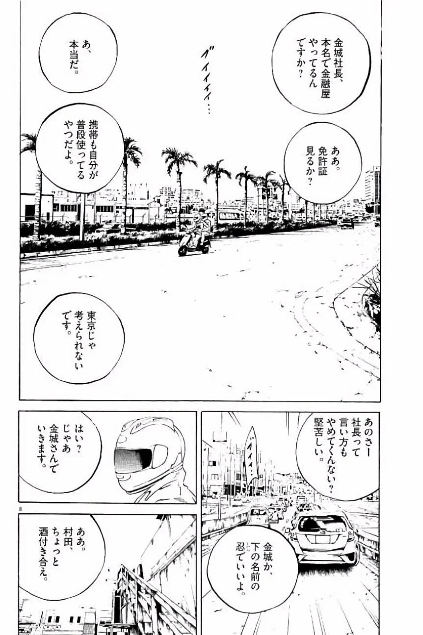 闇金ウシジマくん 第36話 - Trang 141