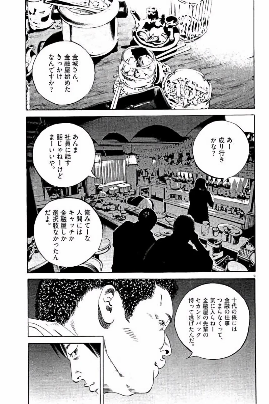 闇金ウシジマくん 第36話 - Trang 142
