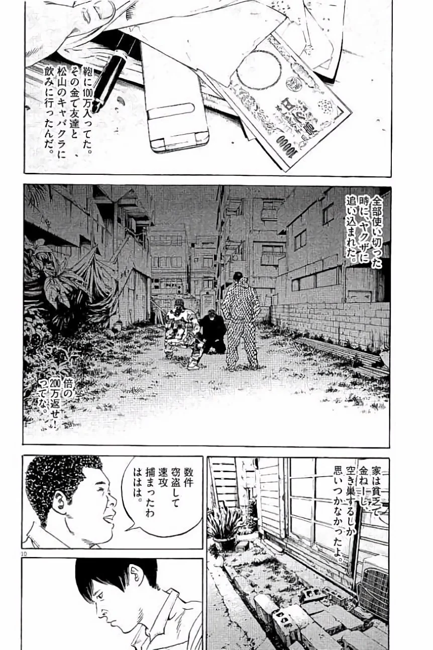 闇金ウシジマくん 第36話 - Trang 143