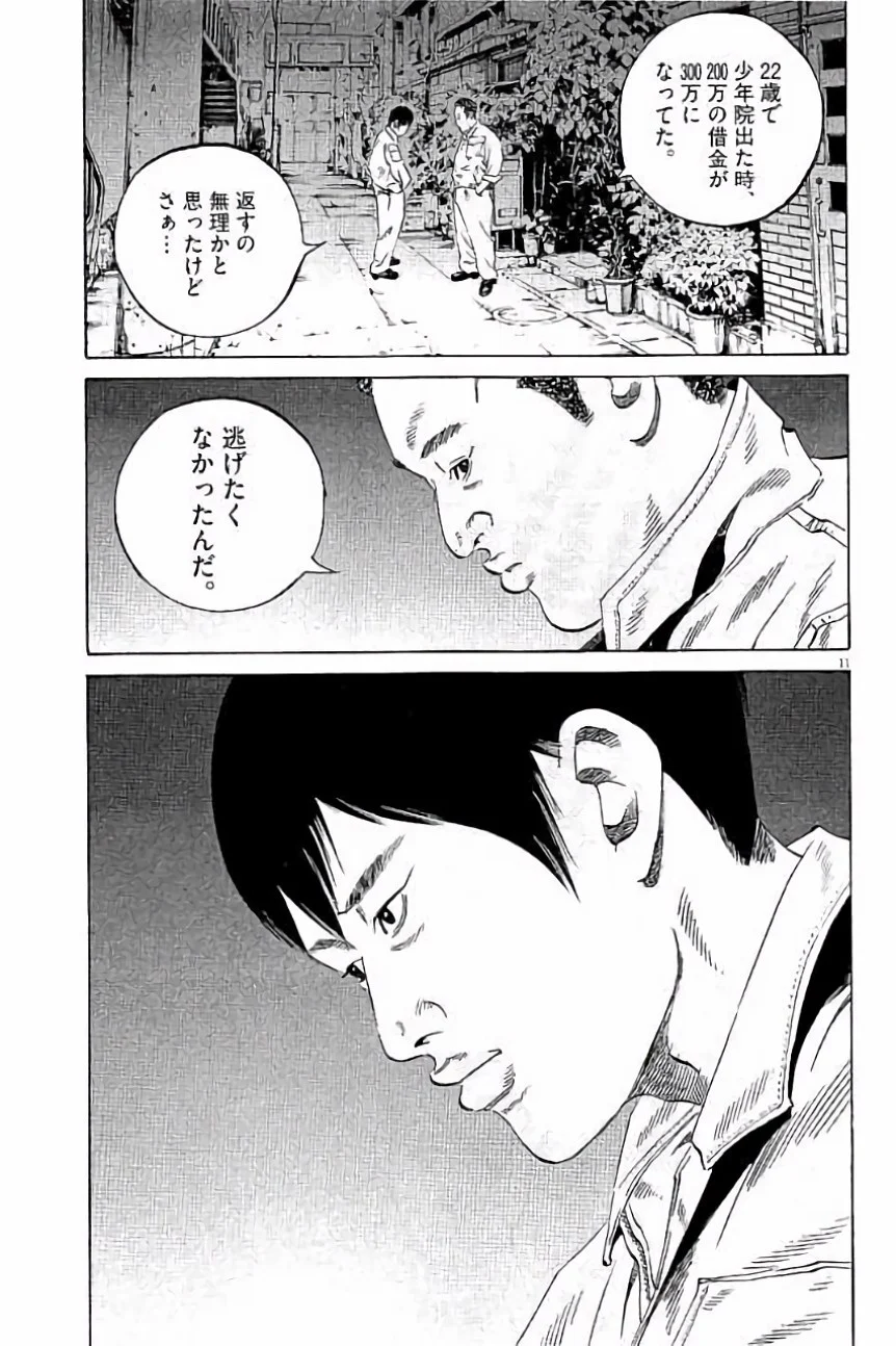 闇金ウシジマくん 第36話 - Trang 144
