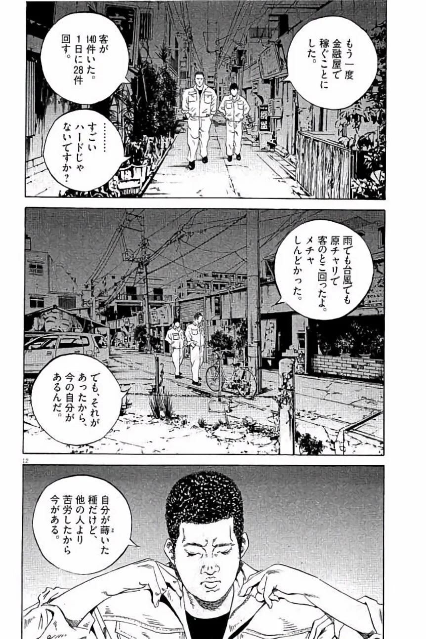 闇金ウシジマくん 第36話 - Trang 145