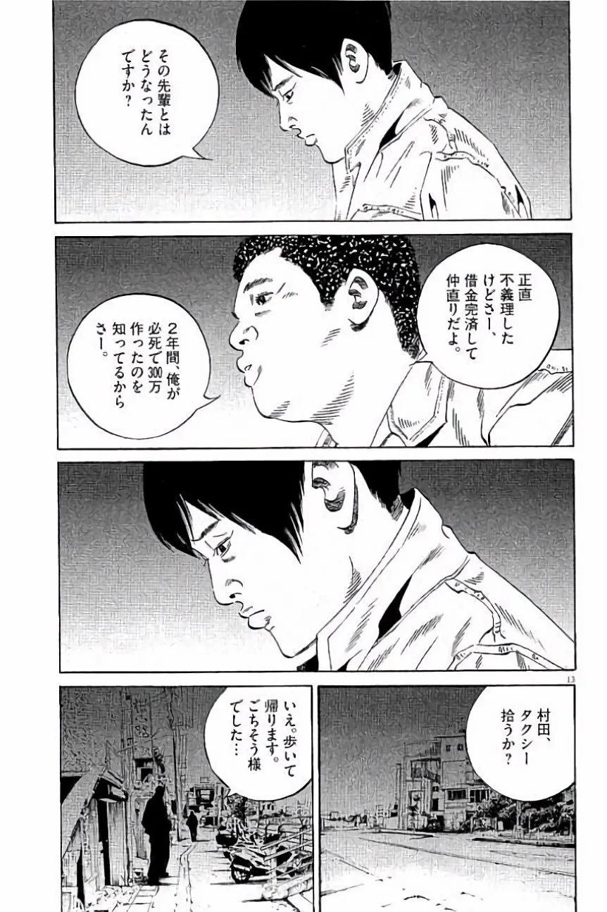 闇金ウシジマくん 第36話 - Trang 146