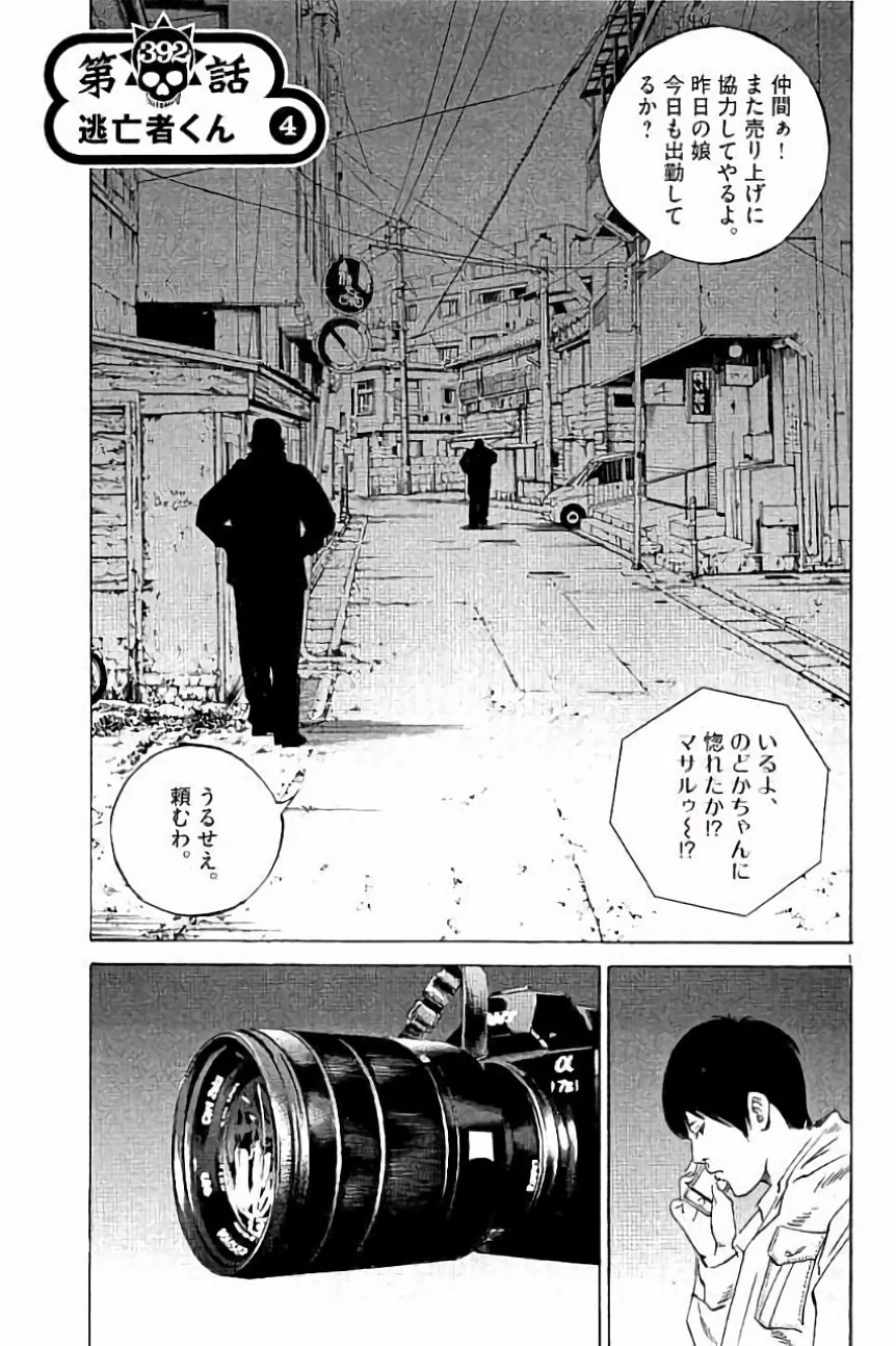 闇金ウシジマくん 第36話 - Trang 152
