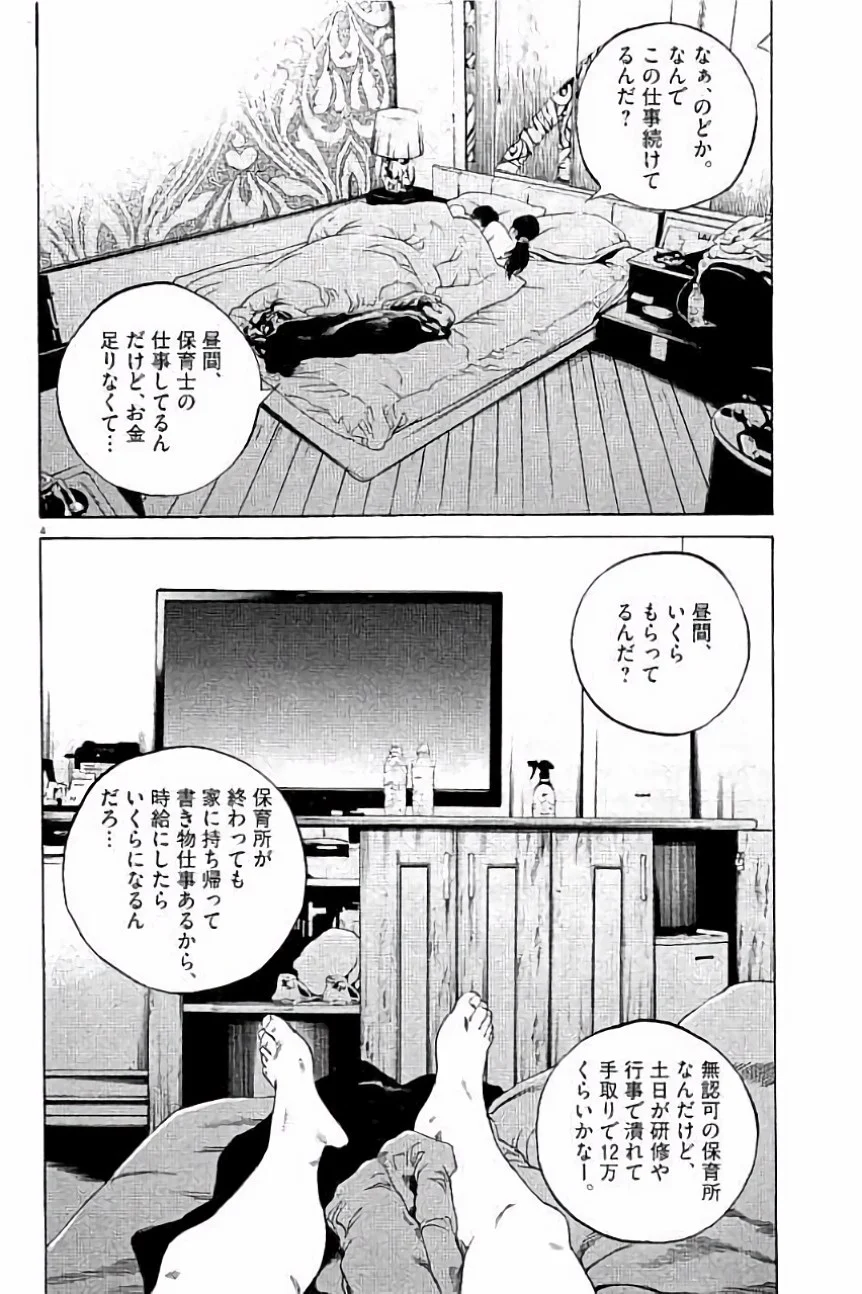 闇金ウシジマくん 第36話 - Trang 155