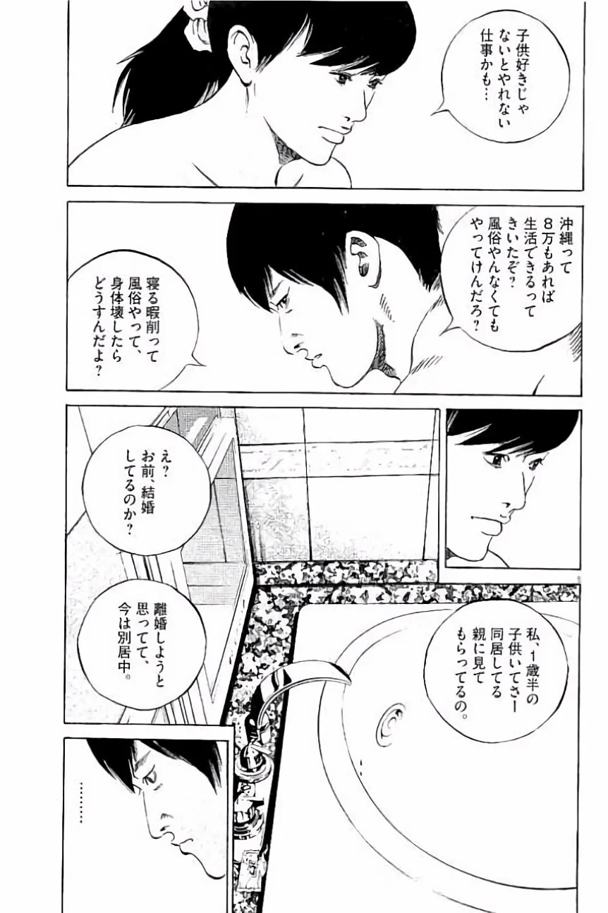 闇金ウシジマくん 第36話 - Trang 156