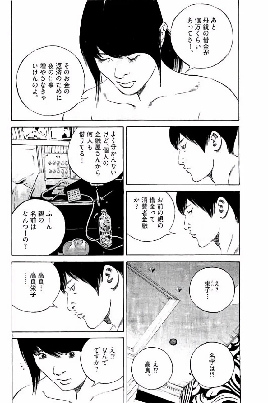 闇金ウシジマくん 第36話 - Trang 157