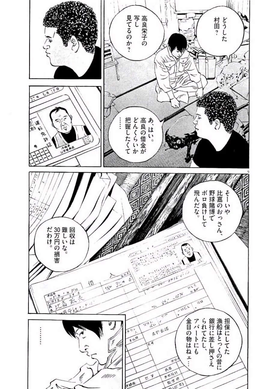 闇金ウシジマくん 第36話 - Trang 160