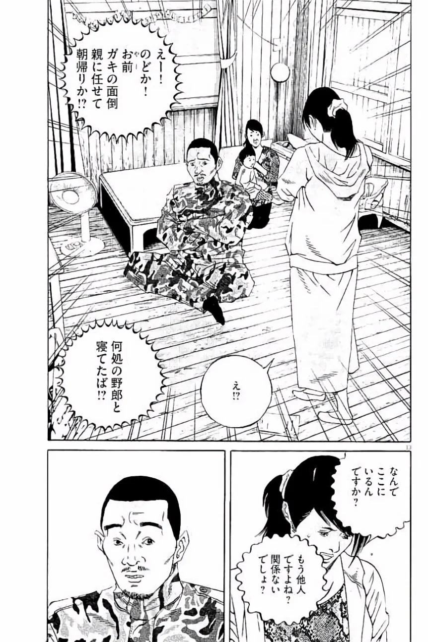 闇金ウシジマくん 第36話 - Trang 164