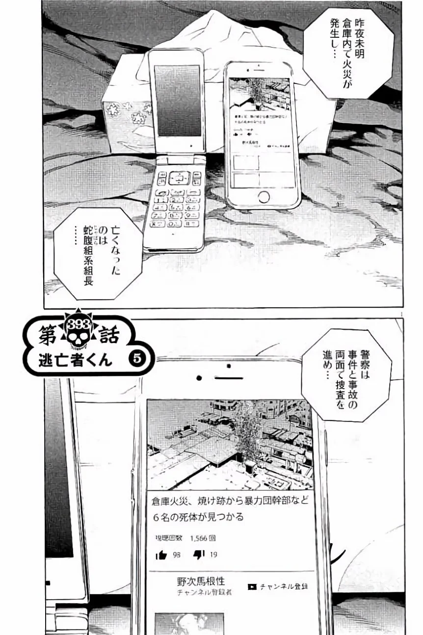 闇金ウシジマくん 第36話 - Trang 170