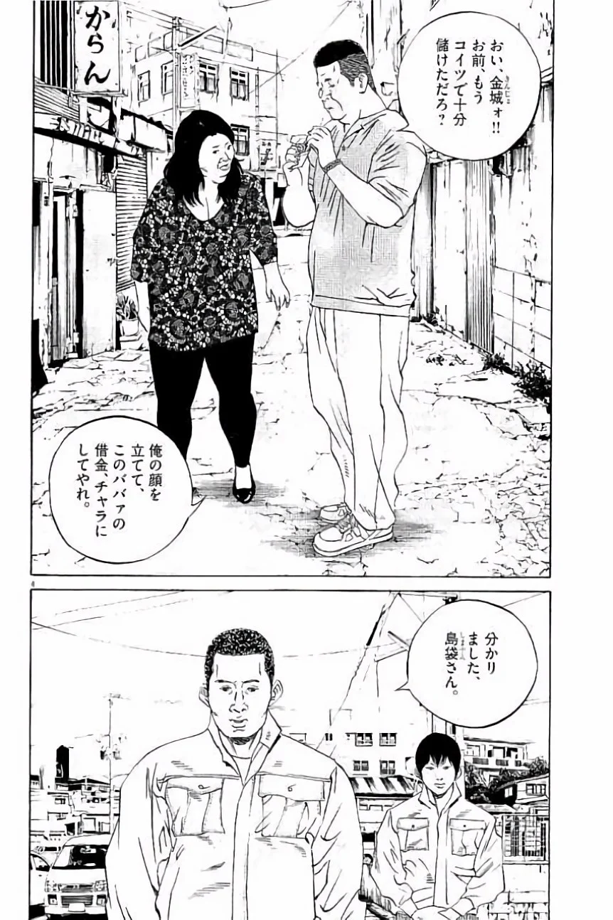闇金ウシジマくん 第36話 - Trang 173