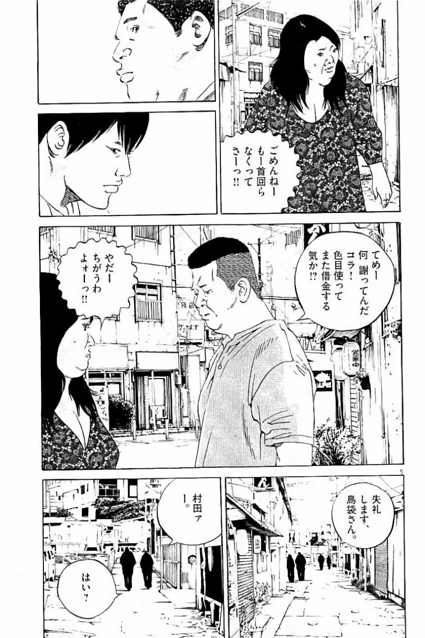 闇金ウシジマくん 第36話 - Trang 174