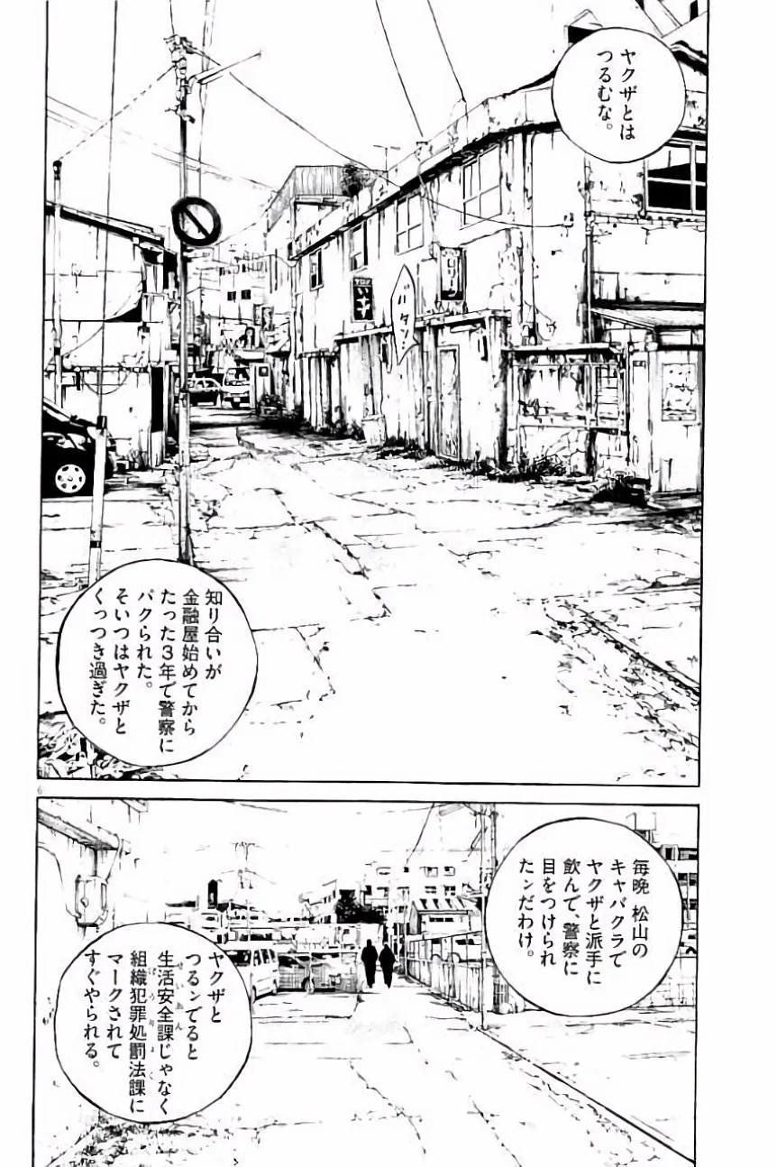 闇金ウシジマくん 第36話 - Trang 175