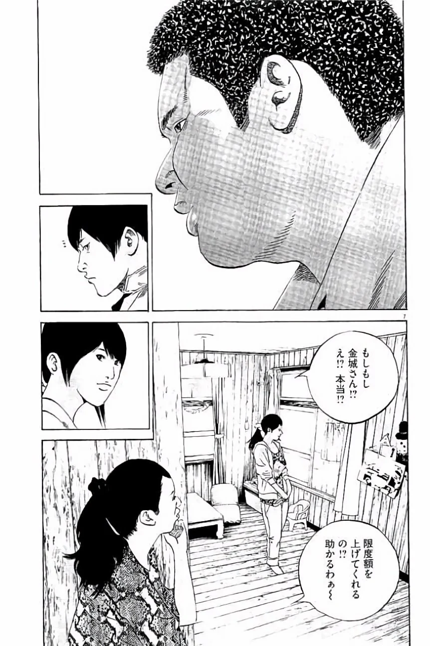 闇金ウシジマくん 第36話 - Trang 176