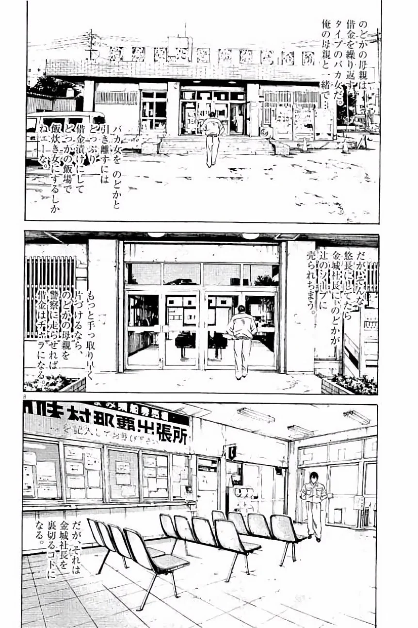 闇金ウシジマくん 第36話 - Trang 177