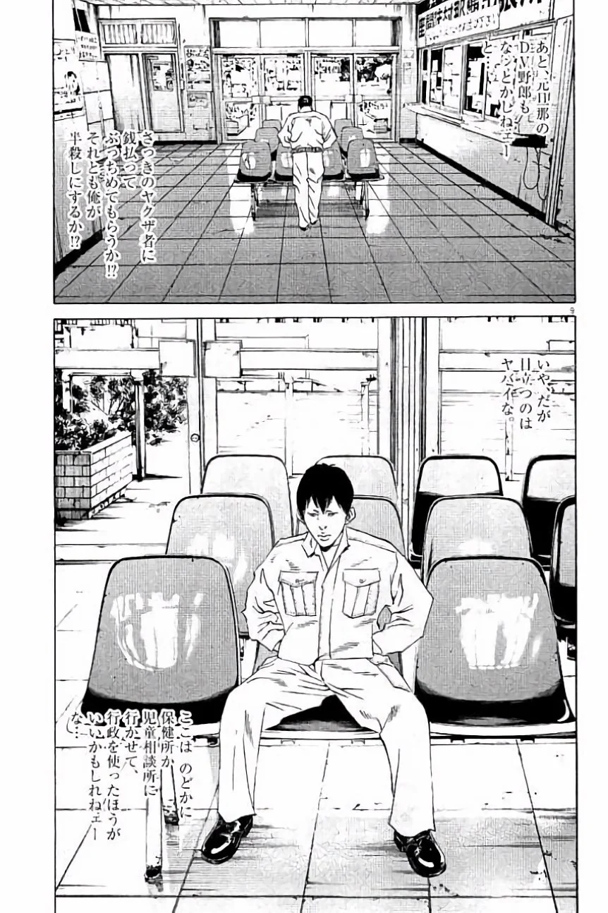 闇金ウシジマくん 第36話 - Trang 178
