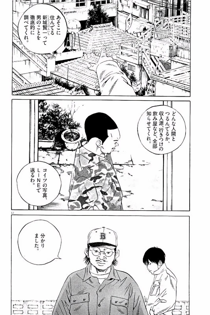 闇金ウシジマくん 第36話 - Trang 181