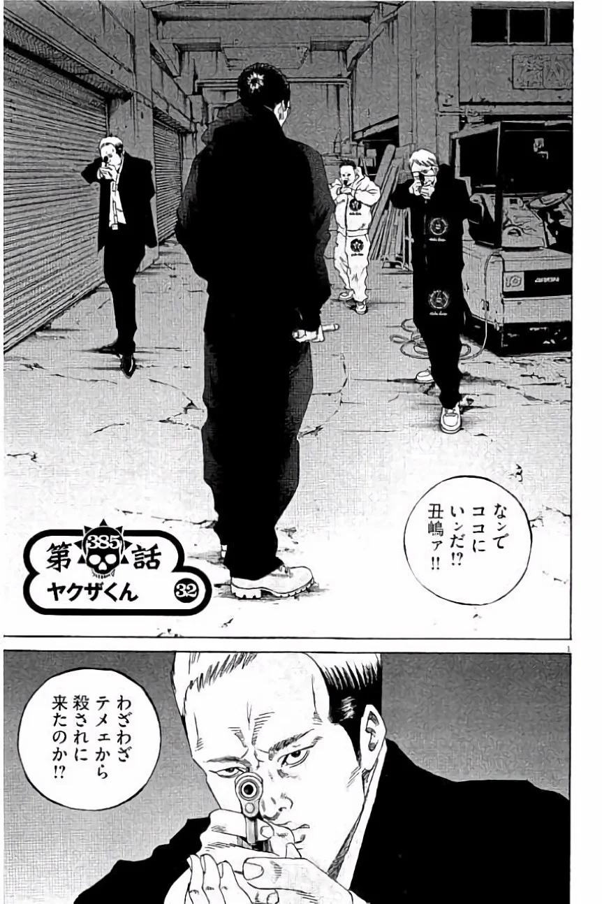 闇金ウシジマくん 第36話 - Trang 24