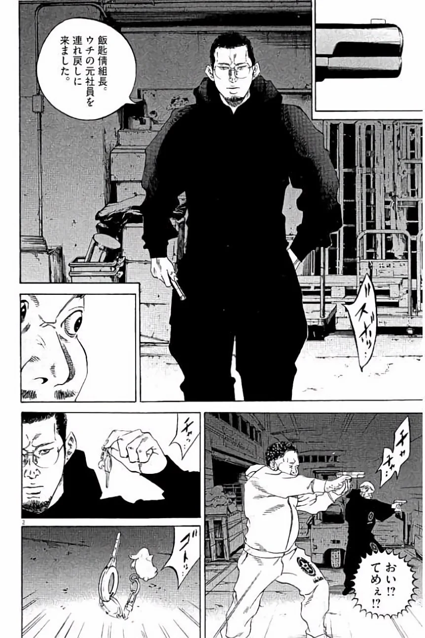 闇金ウシジマくん 第36話 - Trang 25