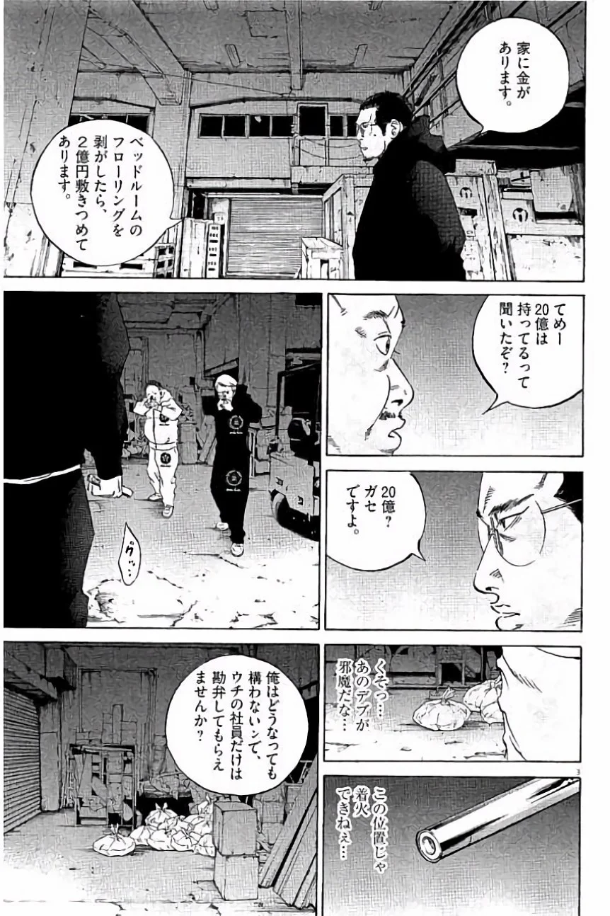 闇金ウシジマくん 第36話 - Trang 26
