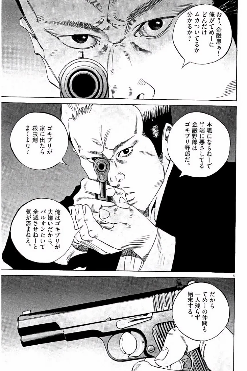 闇金ウシジマくん 第36話 - Trang 28