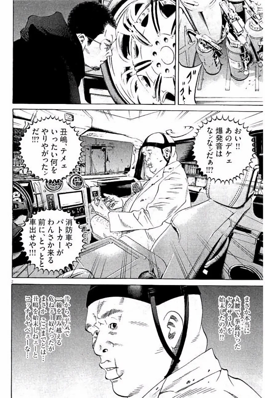 闇金ウシジマくん 第36話 - Trang 43