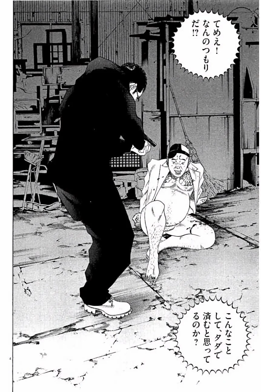 闇金ウシジマくん 第36話 - Trang 45