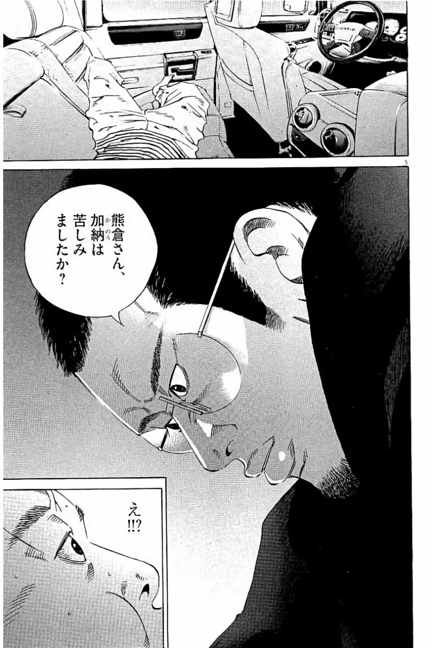 闇金ウシジマくん 第36話 - Trang 46