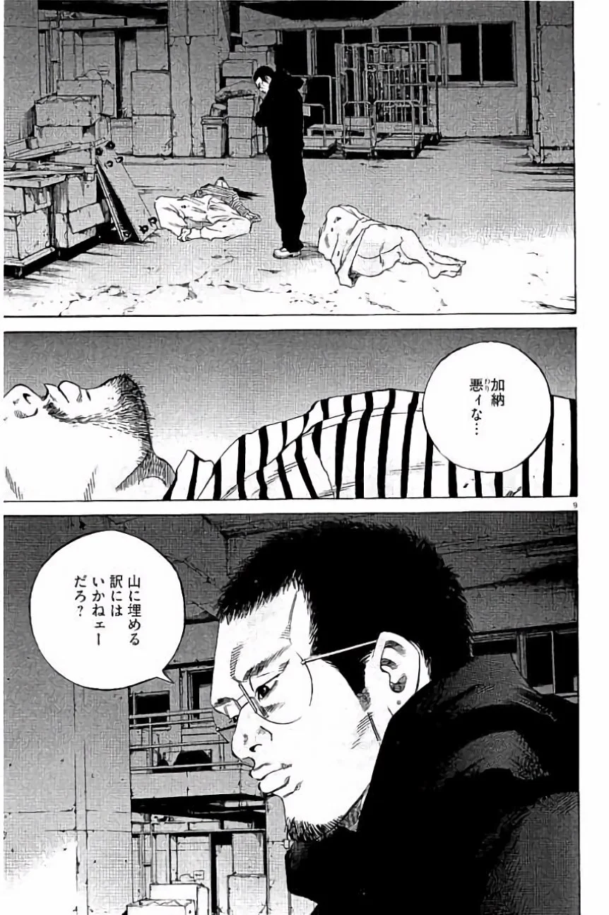 闇金ウシジマくん 第36話 - Trang 50