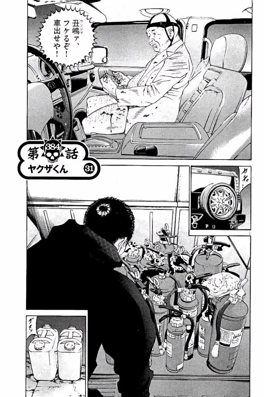 闇金ウシジマくん 第36話 - Trang 6