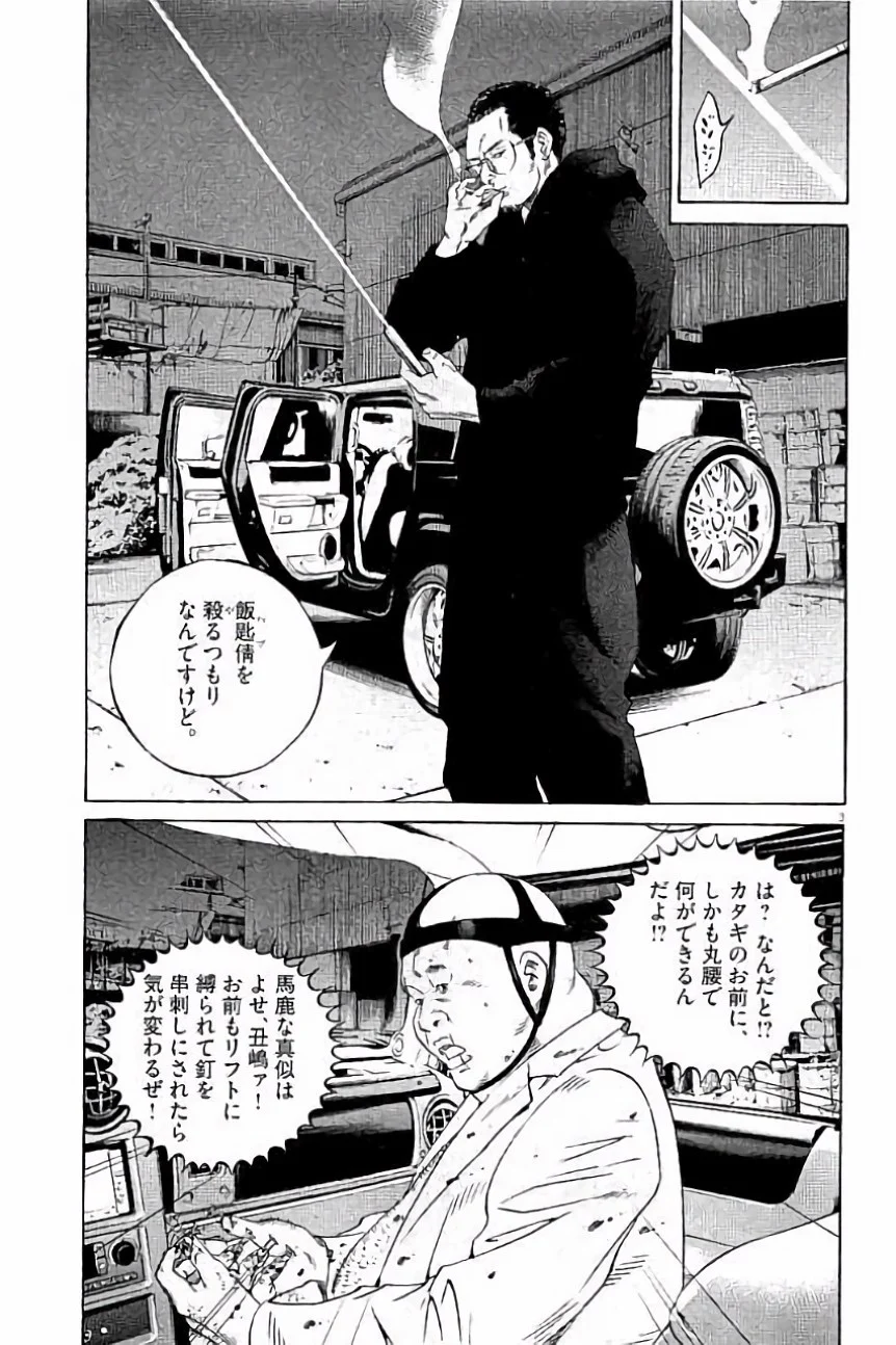 闇金ウシジマくん 第36話 - Trang 8