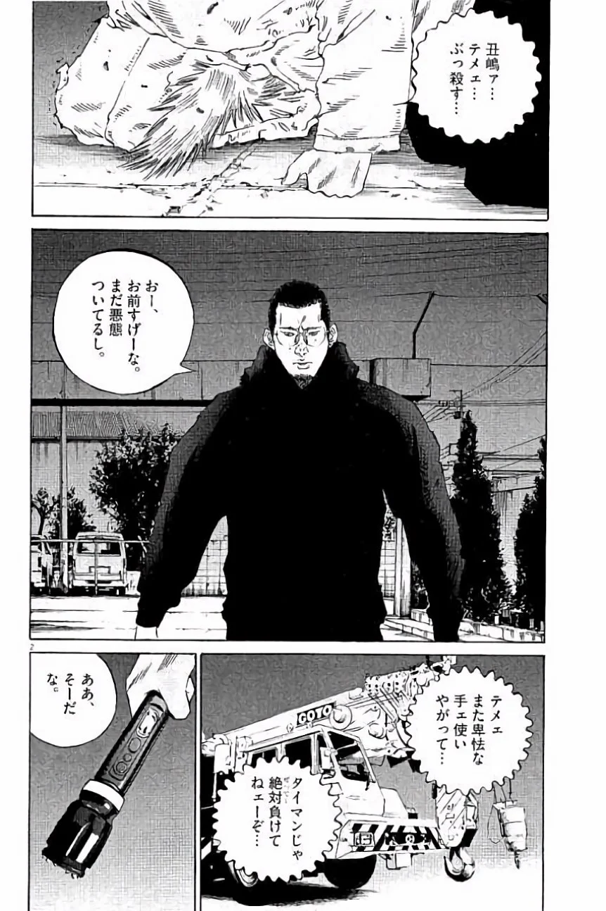 闇金ウシジマくん 第36話 - Trang 79