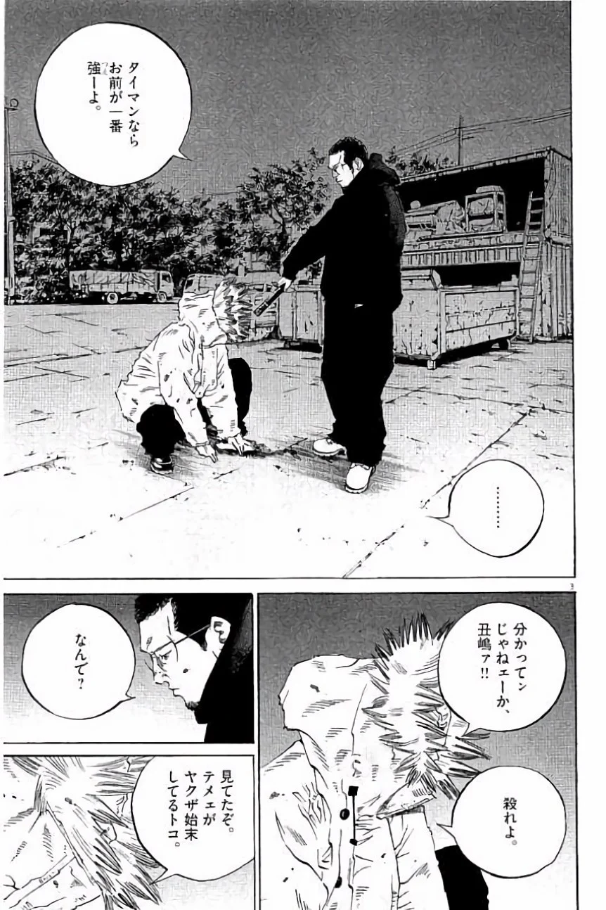 闇金ウシジマくん 第36話 - Trang 80