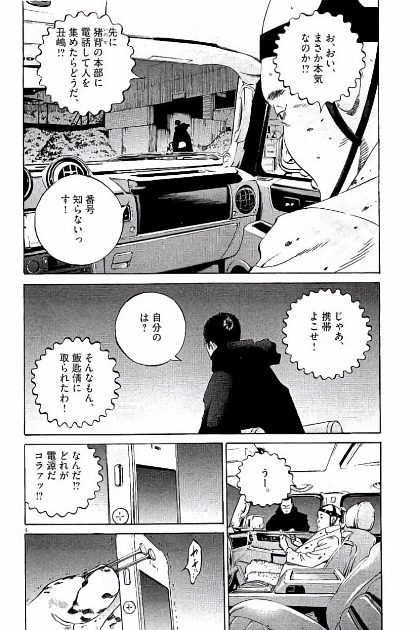闇金ウシジマくん 第36話 - Trang 9