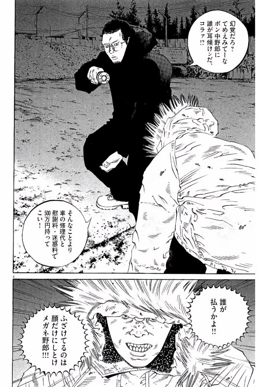 闇金ウシジマくん 第36話 - Trang 81