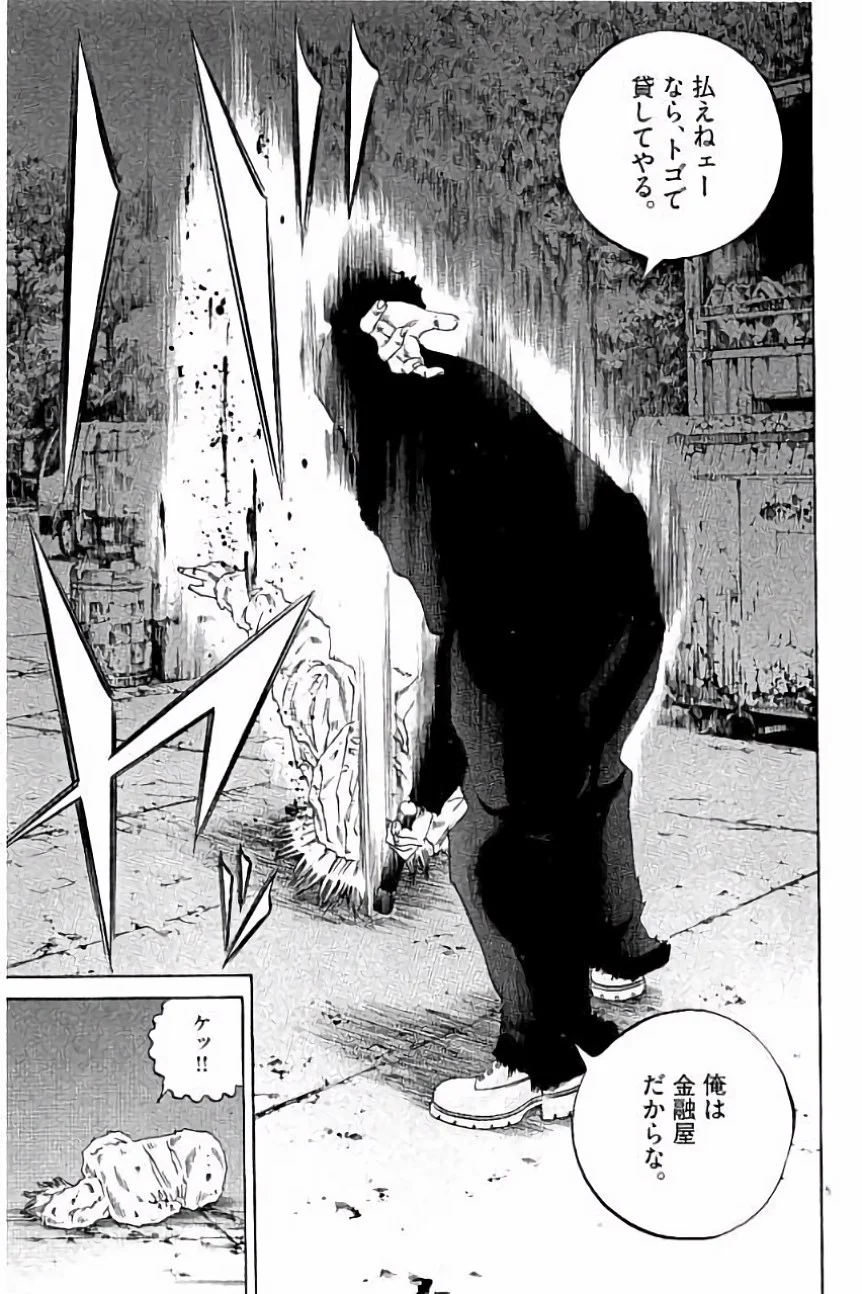 闇金ウシジマくん 第36話 - Trang 82