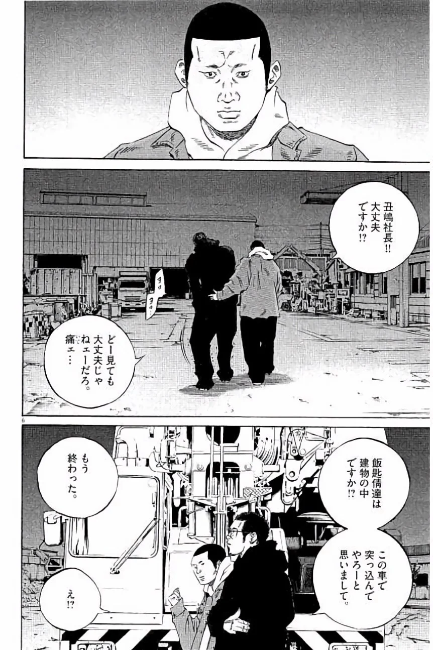 闇金ウシジマくん 第36話 - Trang 83
