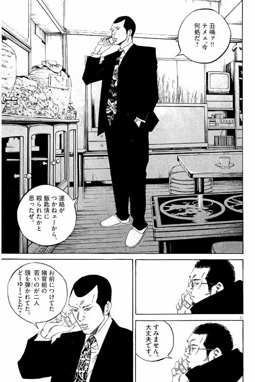闇金ウシジマくん 第36話 - Trang 88