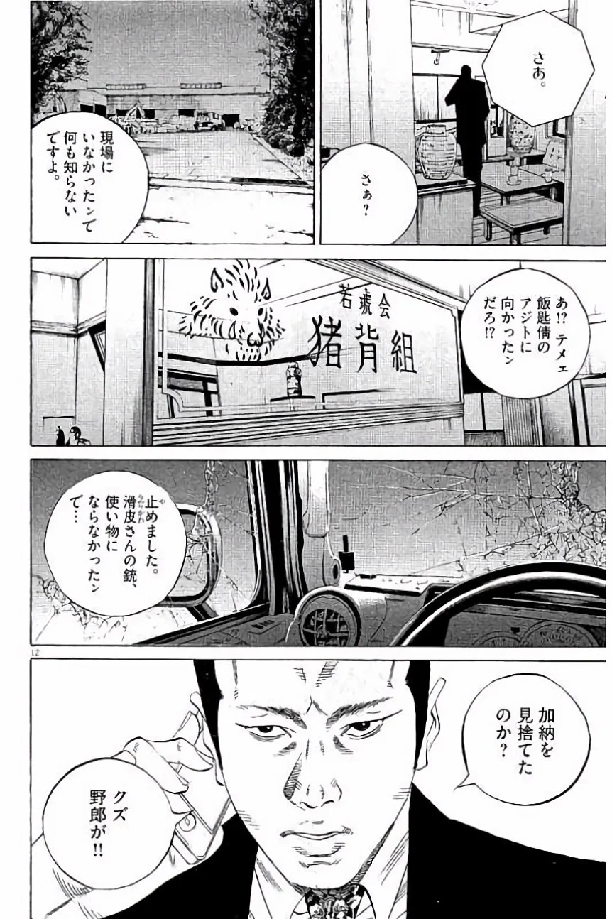 闇金ウシジマくん 第36話 - Trang 89
