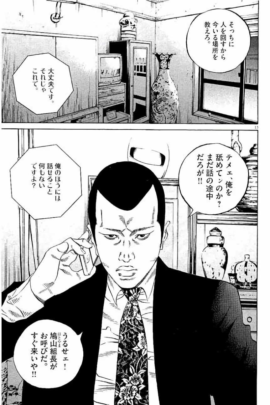 闇金ウシジマくん 第36話 - Trang 90