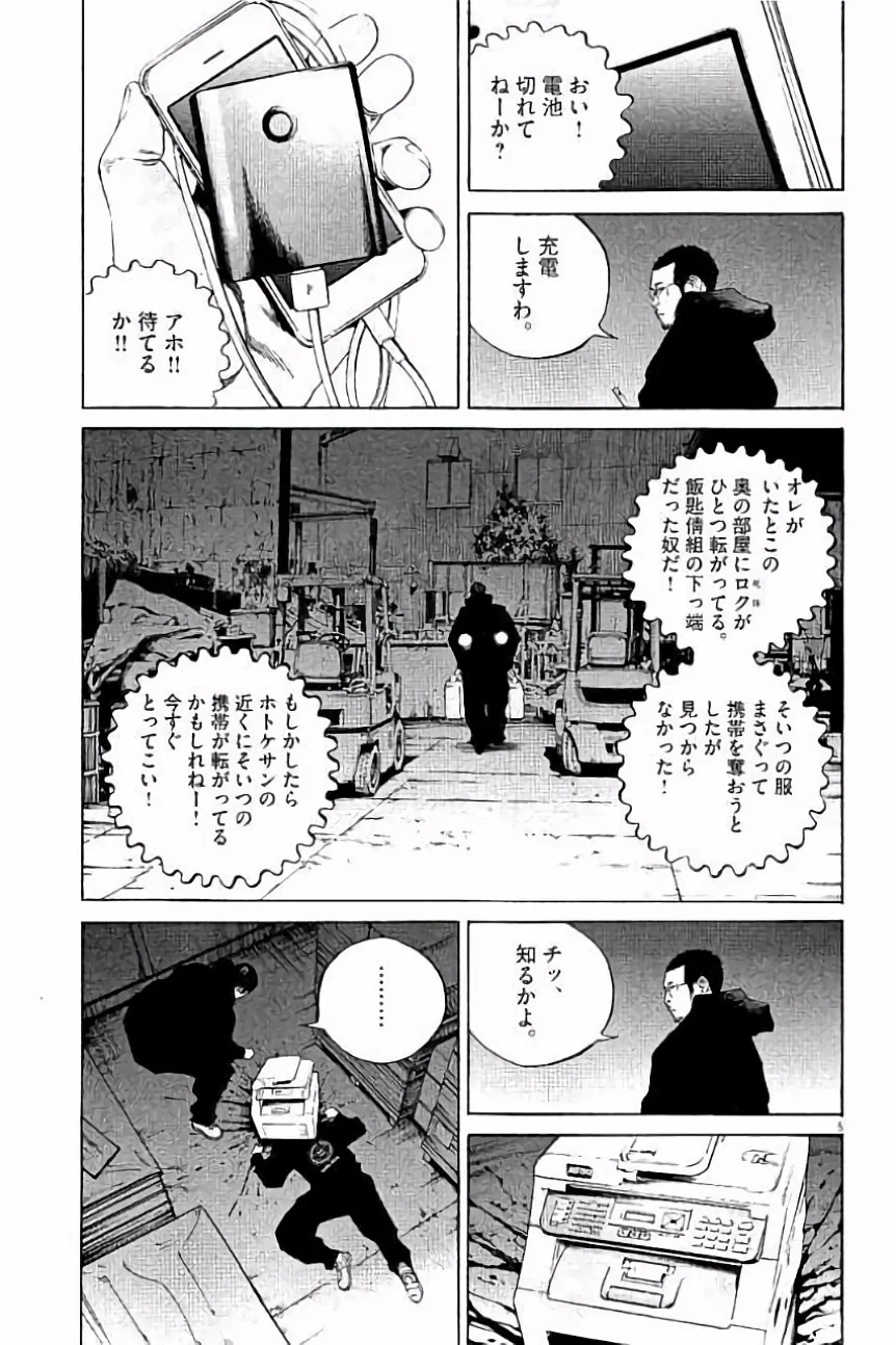 闇金ウシジマくん 第36話 - Trang 10