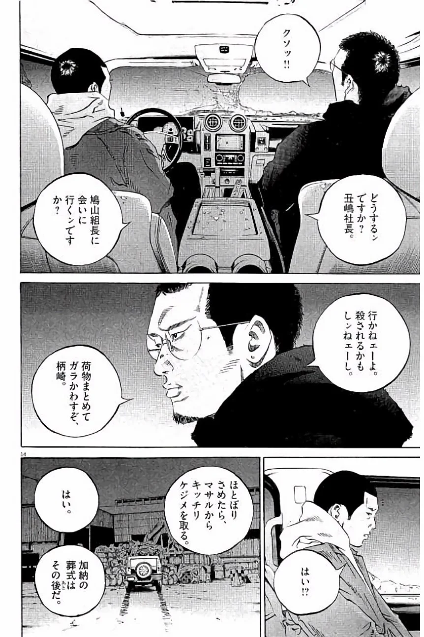 闇金ウシジマくん 第36話 - Trang 91