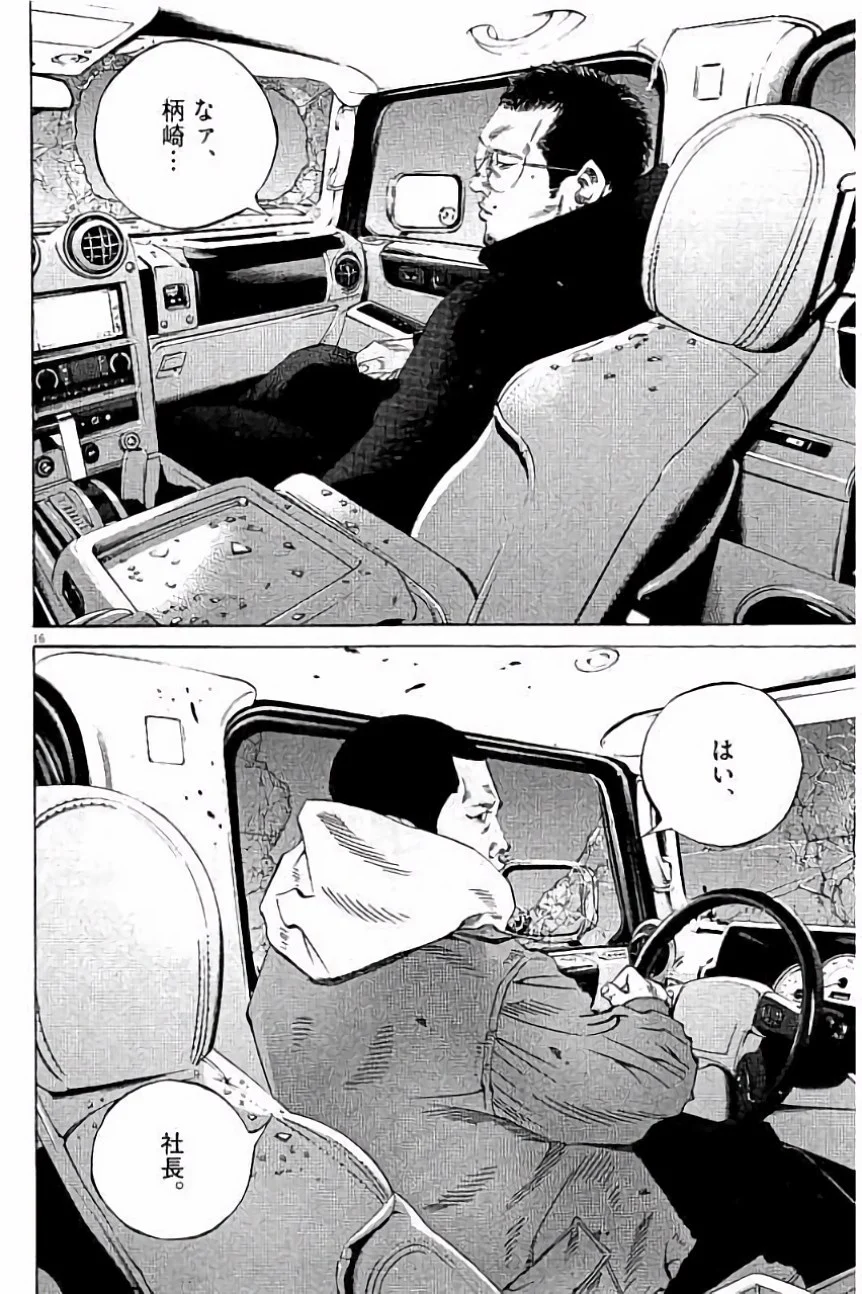 闇金ウシジマくん 第36話 - Trang 93