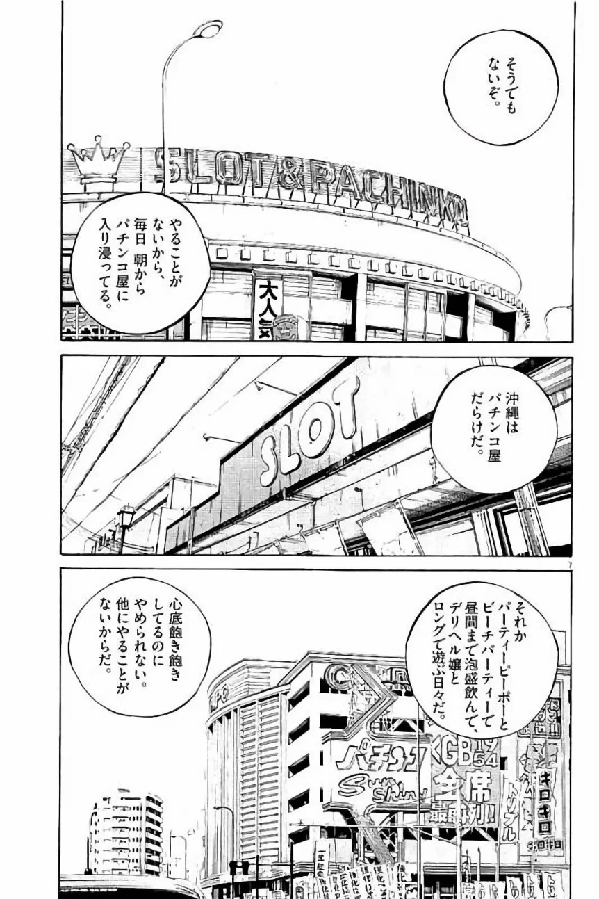 闇金ウシジマくん 第37話 - Trang 101